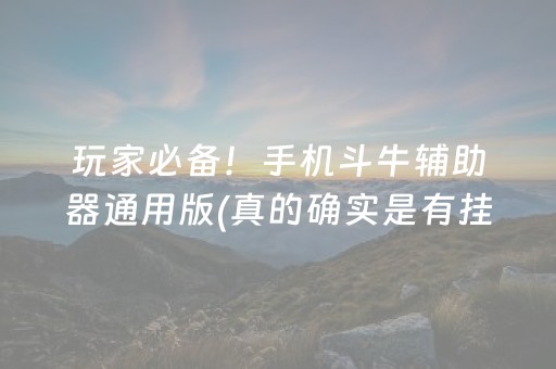 3分钟讲解“微乐天津麻将胡牌神器”（会员会提高胜率吗)