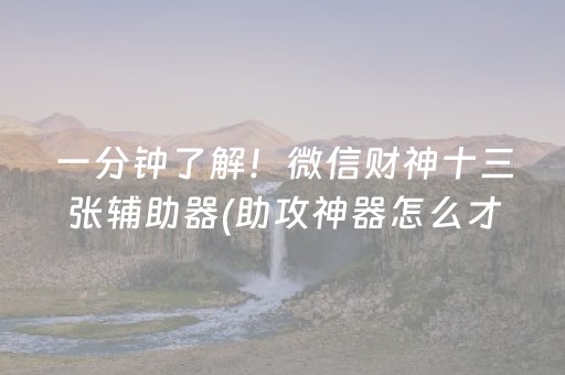 大神教教你“微乐江苏麻将怎么让系统发好牌”（自建房胜负规律)
