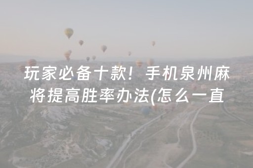 我来教大家“微信麻将开挂神器下载”（专用神器下载)