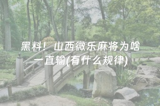 推荐十款“微乐双扣发牌有什么规律吗”（免费专用神器)