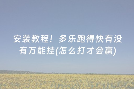 7分钟揭秘“小程序微乐麻将怎么设置能有好牌”（神器通用版)