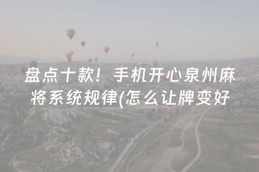 安装程序教程“微信小程序雀神广东麻将辅助器下载”（好友房怎么才能赢)