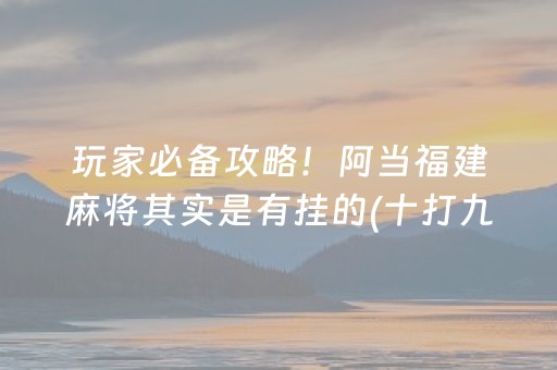 黑料“手机麻将怎么让系统给你发好牌”（辅助器下载)