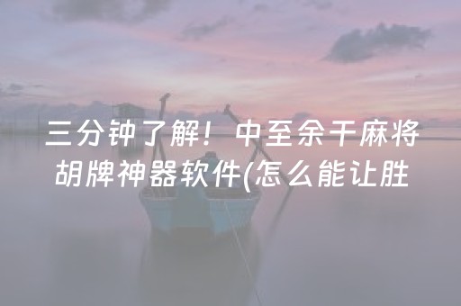 玩家必备“微信雀神麻将输赢规律”（自建房怎么拿好牌)