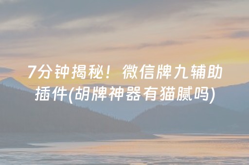 我来教大家“云南微乐麻将助赢神器购买”（免费专用神器)