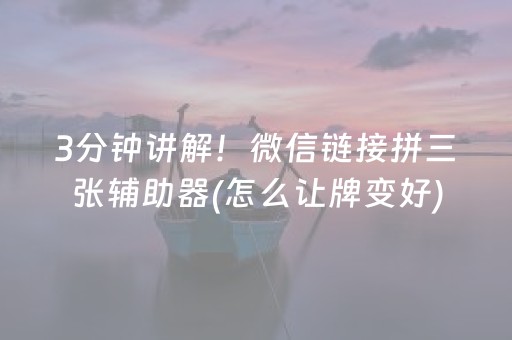 重大通报“微乐锄大地小程序怎么拿好牌”（辅助神器免费)