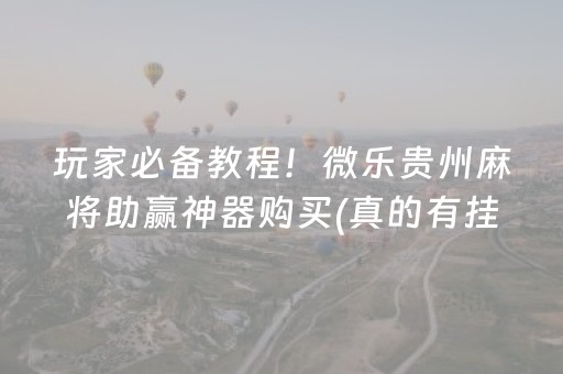 盘点十款“山西微乐麻将怎么让系统发好牌”（自建房怎么赢)