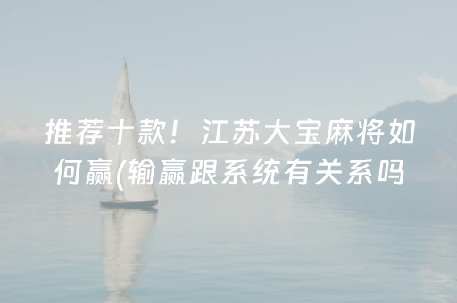 玩家必备“微信小程序雀神麻将助赢神器购买”（辅助器通用版)