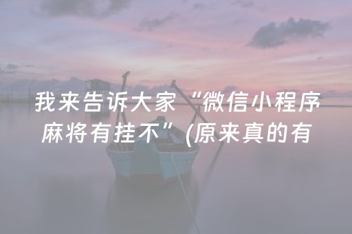 盘点十款“微信斗地主自建房怎么拿好牌”（辅助器下载)