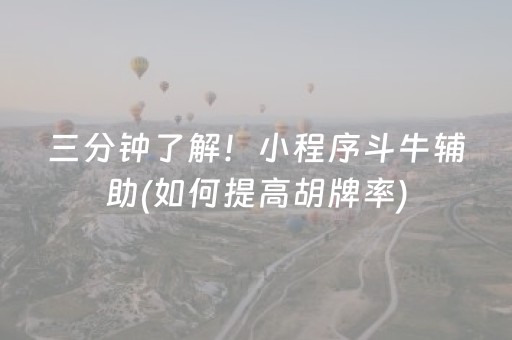 给玩家盘点十款“小程序麻将怎样增加胜率”（规律确实有挂)
