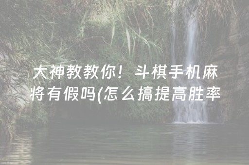 推荐十款“微信小程序微乐麻将怎么设置能有好牌”（输赢有什么规律)