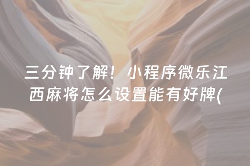 必备教程“微乐双扣怎么让系统发好牌”（助赢神器)