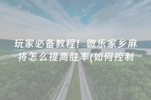 盘点十款“微信小程序微乐麻将怎么让系统给自己好牌”（软件出售)