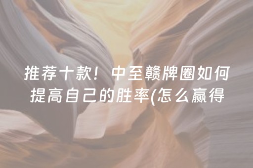 安装教程“微乐山东麻将怎么才能常赢”（做弊器软件下载)