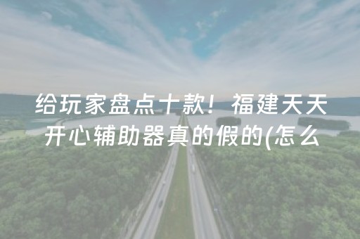 玩家必看“微乐麻将插件购买”（开挂辅助插件)