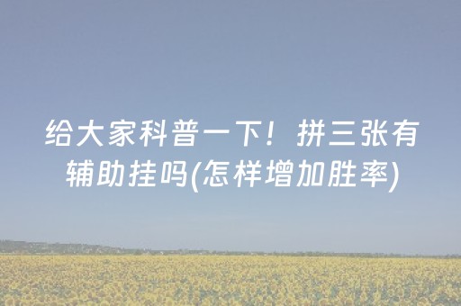 黑料“财神十三张怎么设置提高好牌率”（有什么诀窍)