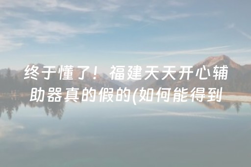 厉害了“微乐卡五星辅助器”（透明器教程)