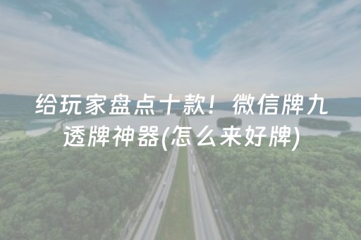 玩家必看“微乐麻将插件购买”（确实有插件吗)