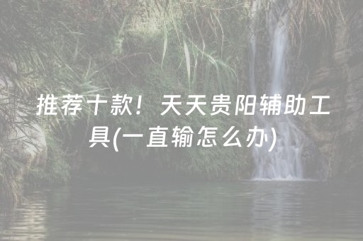 我来教大家“小程序雀神广东麻将的规律”（软件出售)