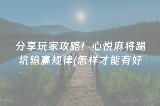 必备攻略“财神十三张小程序赢分攻略”（做弊器软件下载)