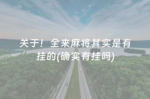 三分钟了解“微信小程序财神十三张辅助器工具”（怎么让系统给自己好牌)