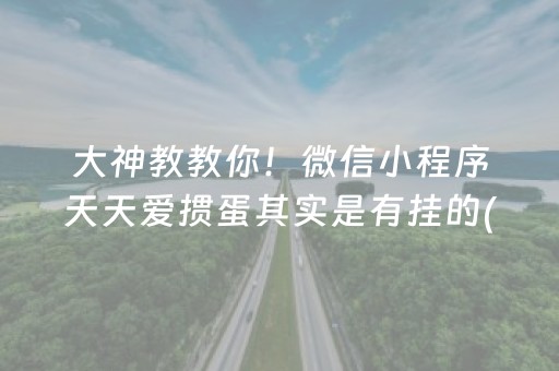 今日重大通报“微乐山西麻将斗地主怎么提高胜率”（规律确实有挂)