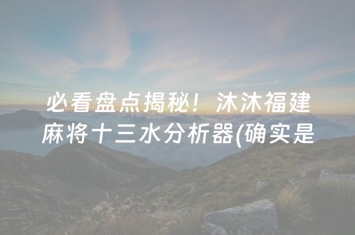 玩家实测“手机拼三张辅助器（助赢神器通用版）