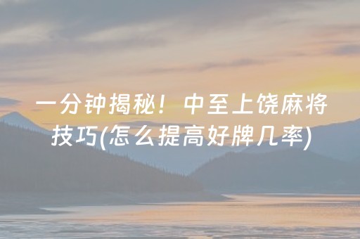 实测结果“微乐如何让系统发好牌”（详细透视教程）-哔哩哔哩