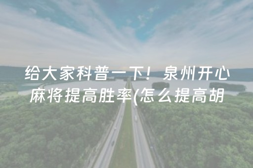 实测分享“微信上微乐麻将是不是有挂（助赢神器通用版）