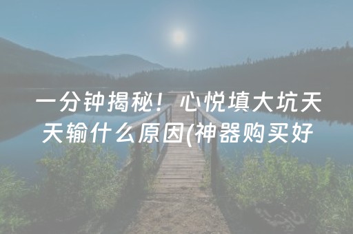 实测辅助“微信拼三张辅助软件（专用辅牌神器免安装）