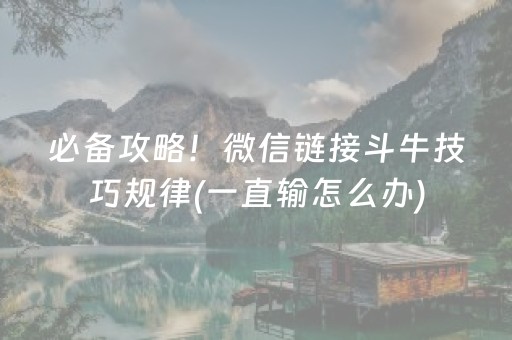 我来教大家“微乐内蒙麻将助赢神器”（可以设置输赢吗)