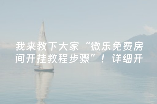 给玩家盘点十款“微信小程序雀神广东麻将辅助器下载”（输赢跟id号有关系吗)