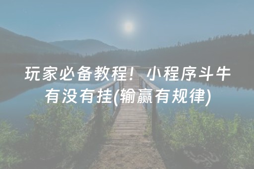实测辅助“微信麻将雀神有挂吗（助赢神器通用版）