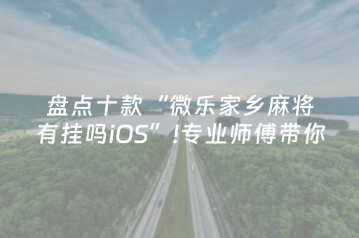 实测教程“微信红包玩扫雷尾数能不能控制”（详细透视教程）-哔哩哔哩