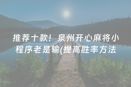 实测分享“手机微乐麻将机防作弊检测器（专用辅牌神器免安装）