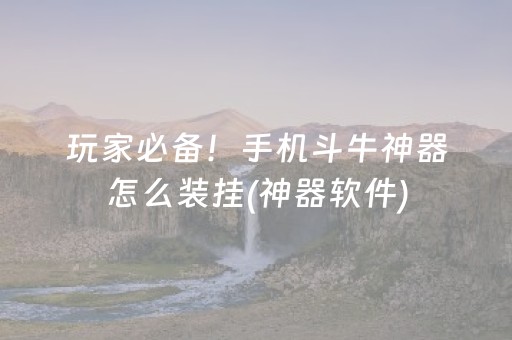 终于发现“微乐捉鸡麻将控牌器（助赢神器通用版）