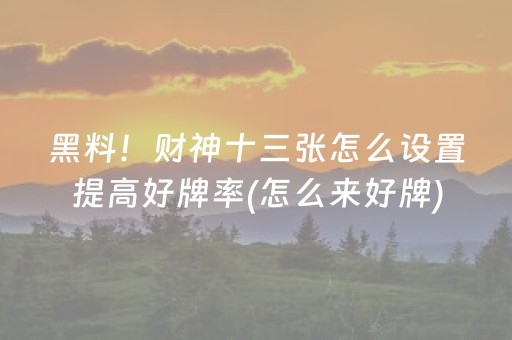 实测结果“微乐云南斗地主助赢神器购买（助赢神器通用版）