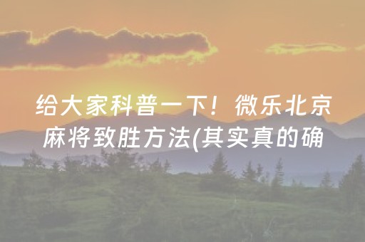 我来教大家“决胜手机麻将软挂神器（助赢神器通用版）