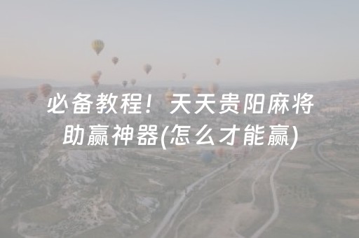分享辅助“手机十三道窍门（助赢神器通用版）