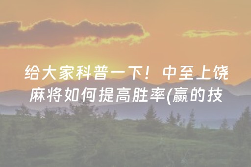 实测结果“微信跑得快小程序辅助器（专用辅牌神器免安装）