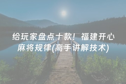 我来教大家“多乐跑得快小程序辅助”（详细透视教程）-哔哩哔哩