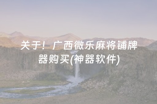 玩家必看攻略“手机麻将设置输赢（助赢神器通用版）