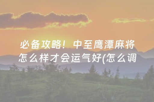 3分钟学会“微乐湖南跑得快怎么拿好牌（专用辅牌神器免安装）