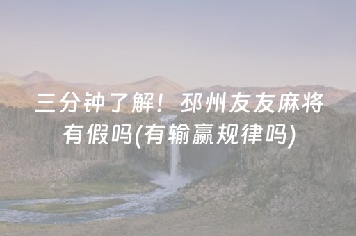 实测分享“手机扑克外挂真的假的（助赢神器通用版）