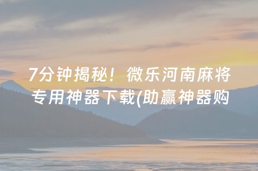 2分钟秒懂！“手机斗地主挂在哪买”（详细透视教程）-哔哩哔哩