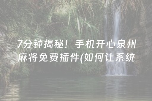 实测辅助“微乐辽宁麻将辅牌器（助赢神器通用版）