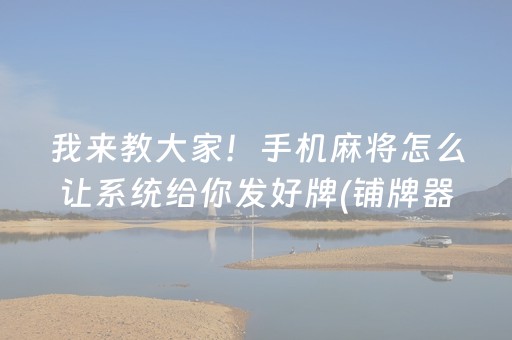 分享辅助“中至跑得快辅助器免费版（专用辅牌神器免安装）