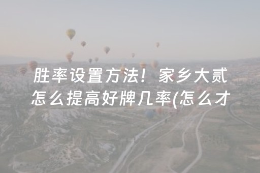 实测结果“手机雀神麻将怎么提高胜率（专用辅牌神器免安装）