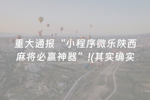 我来教大家“微信微乐麻将助赢神器购买（助赢神器通用版）