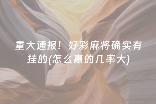3分钟学会“微信斗牛真的有挂吗（助赢神器通用版）